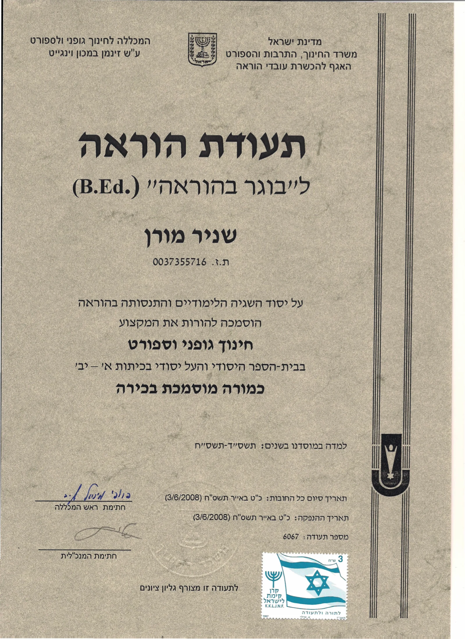 תעודת הסמכה מקצועית 2