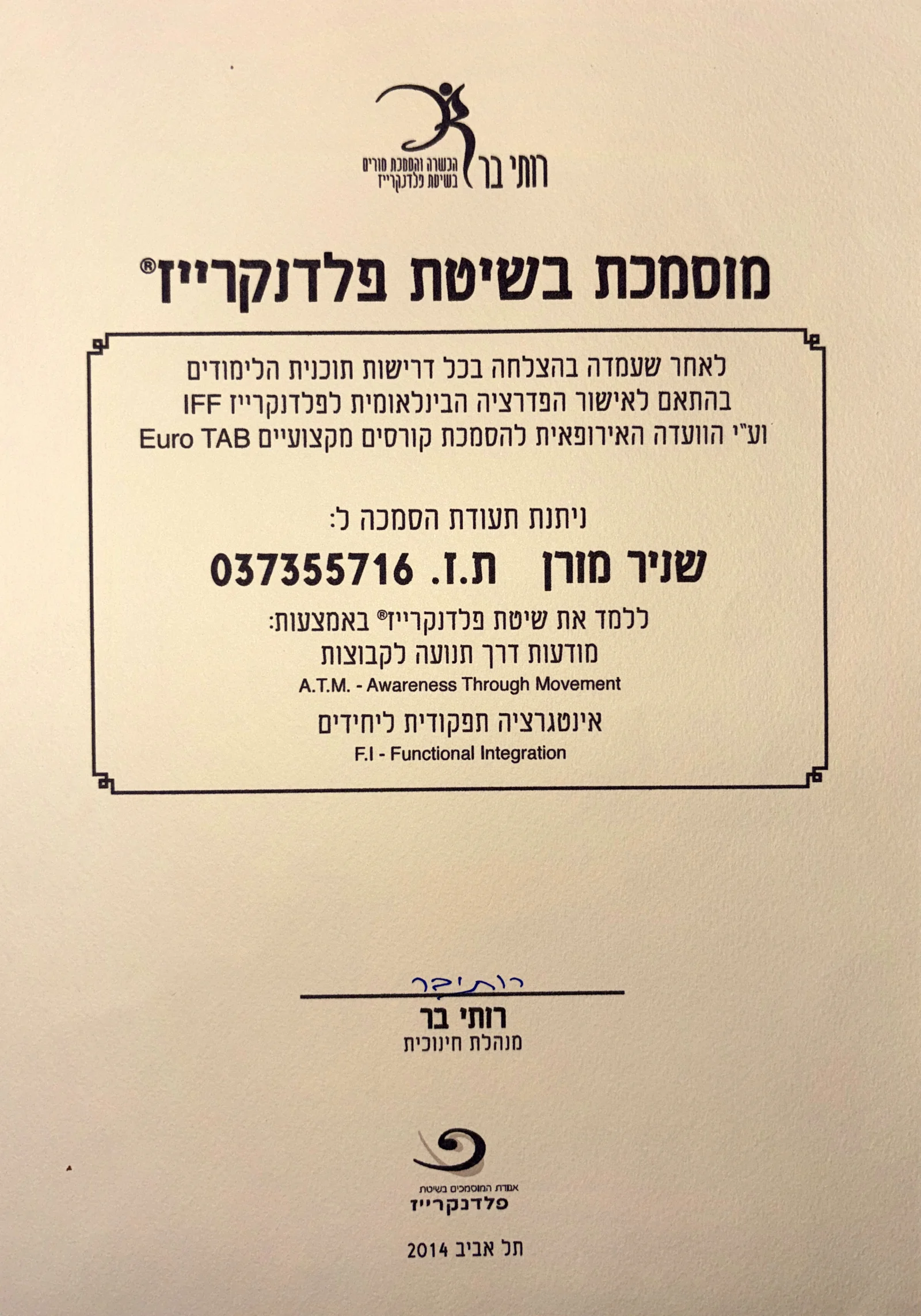 תעודת הסמכה מקצועית 4